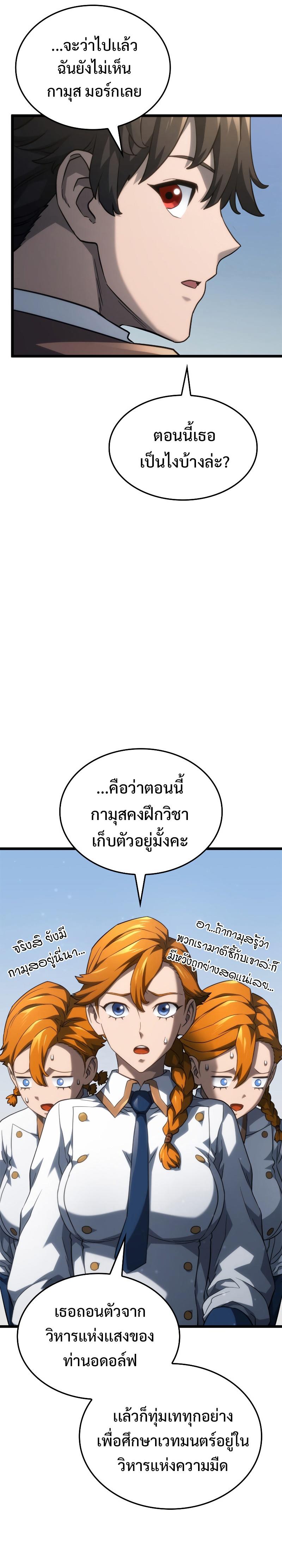 Revenge of the sword clan’s hound ตอนที่ 62 36