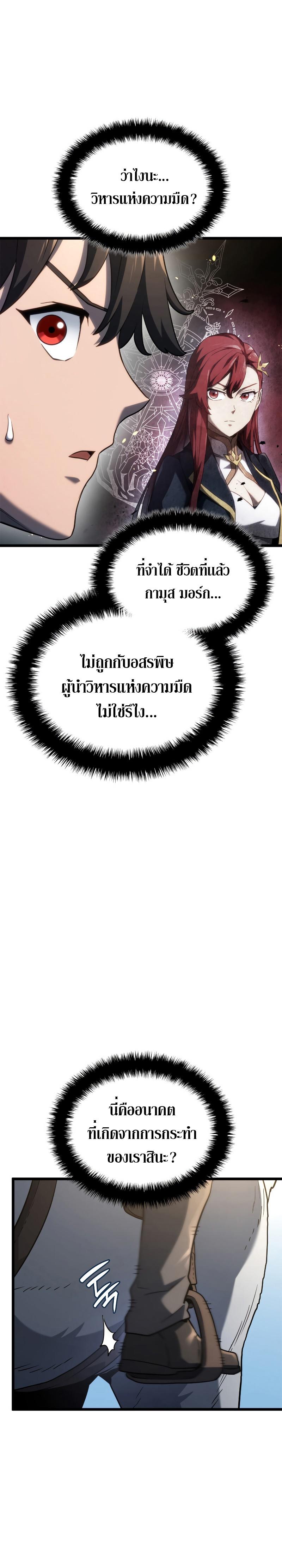 Revenge of the sword clan’s hound ตอนที่ 62 37