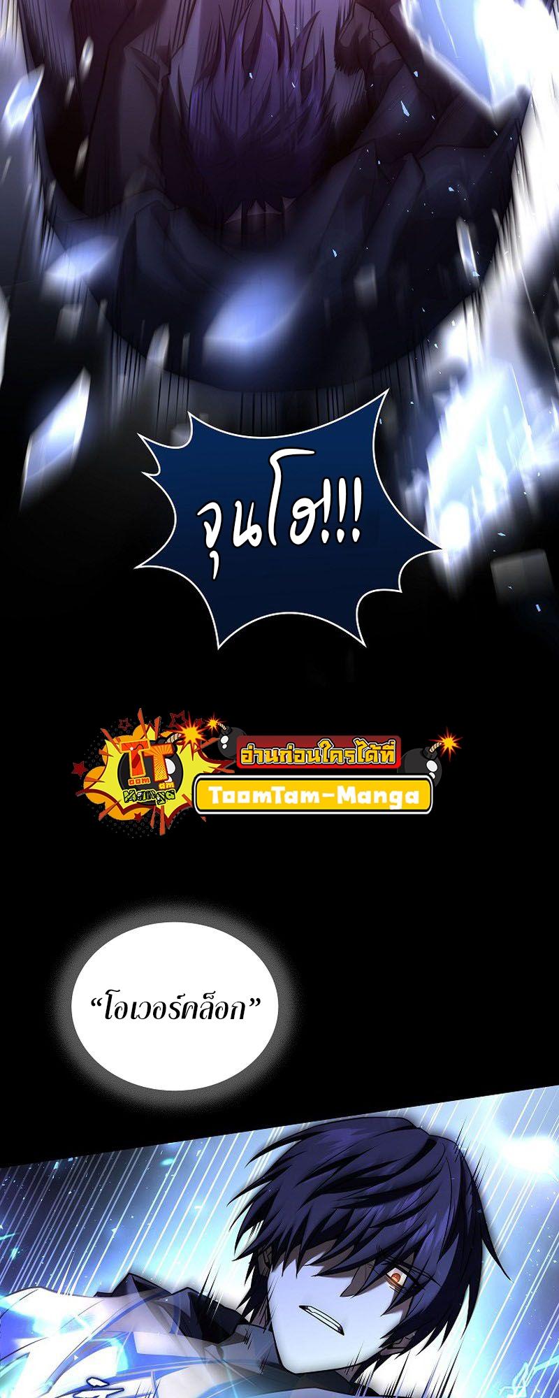 Return of the Frozen Player ตอนที่ 107 38