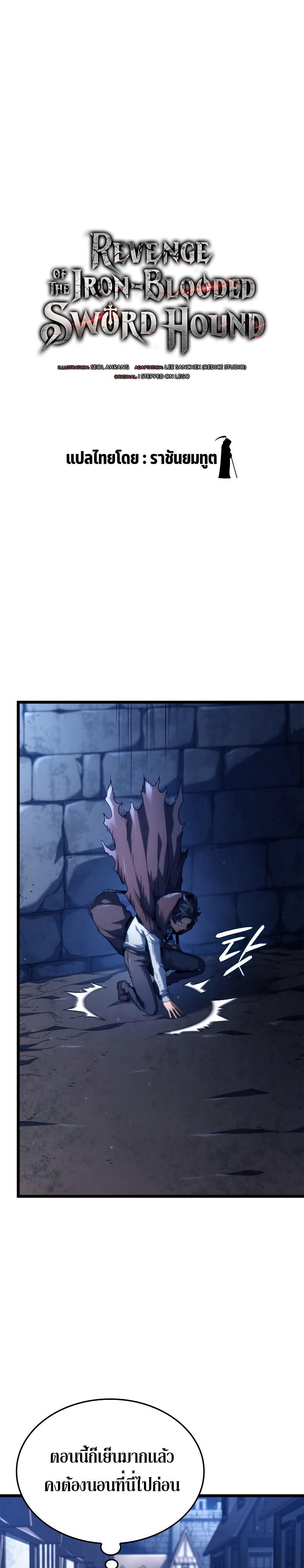 Revenge of the sword clan’s hound ตอนที่ 62 4