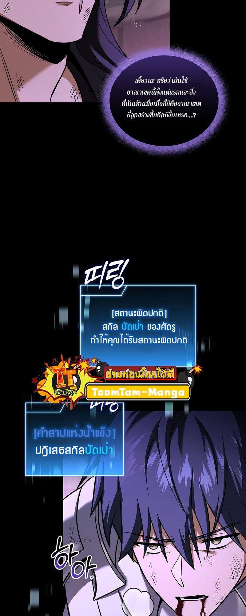 Return of the Frozen Player ตอนที่ 107 52