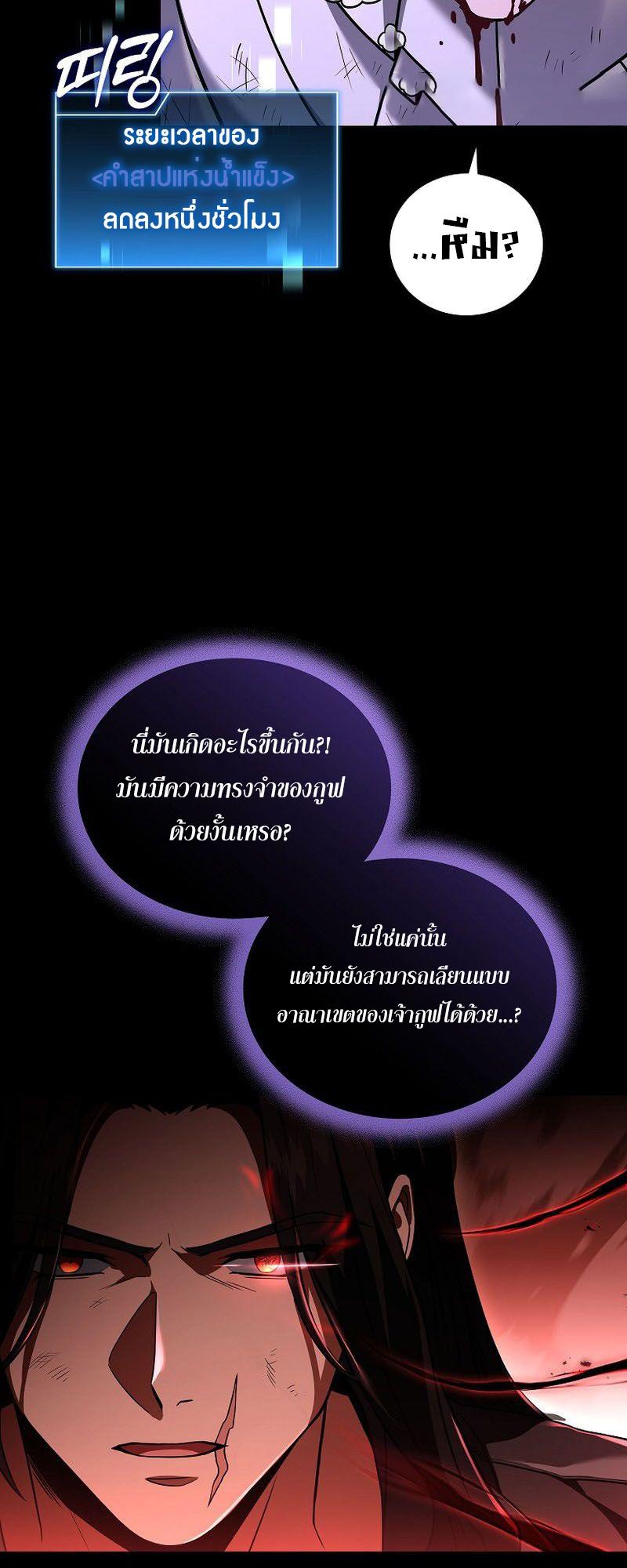 Return of the Frozen Player ตอนที่ 107 53