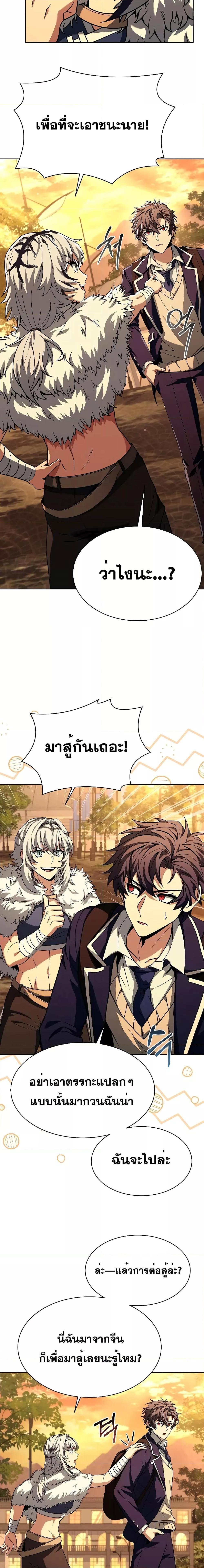 The Constellations Are My Disciples ตอนที่ 50 6