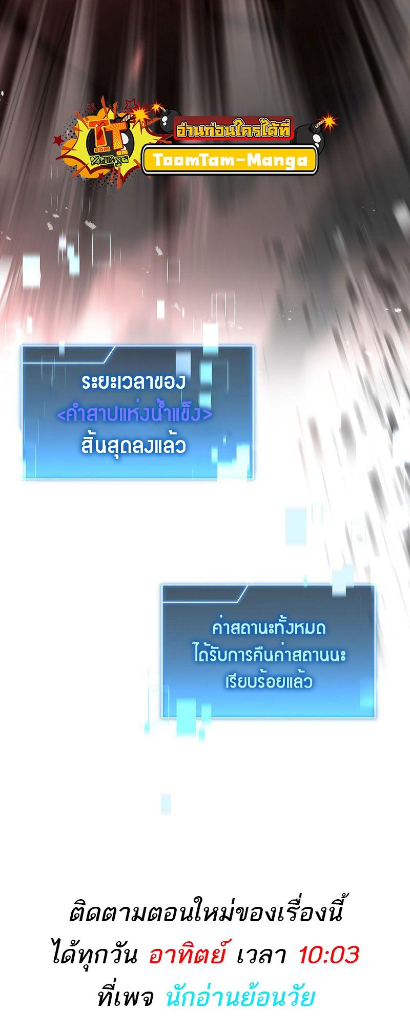 Return of the Frozen Player ตอนที่ 107 61