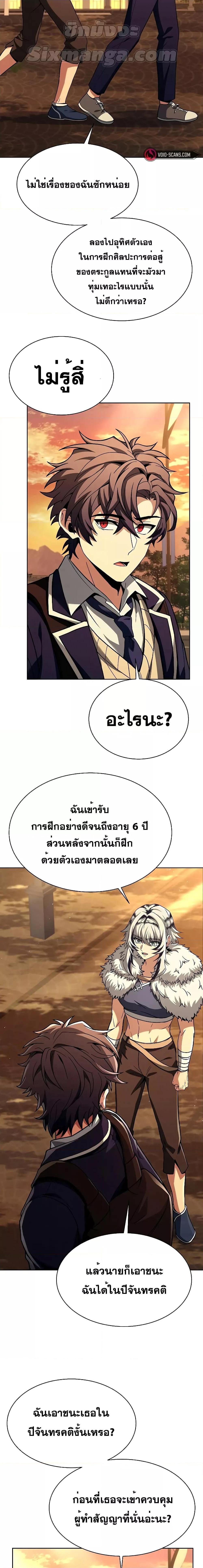 The Constellations Are My Disciples ตอนที่ 50 7