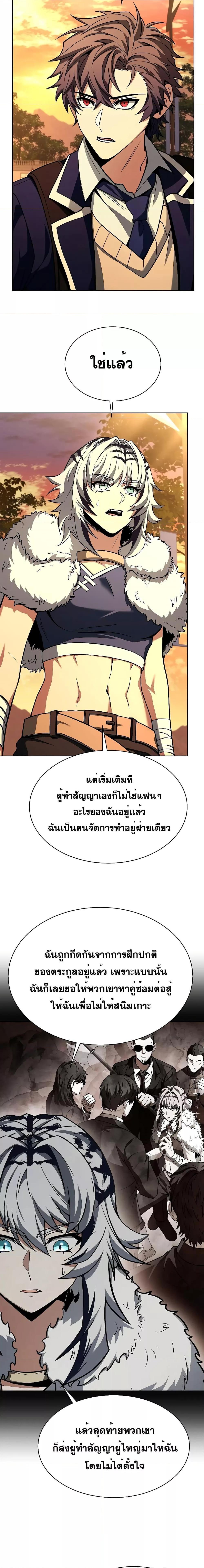 The Constellations Are My Disciples ตอนที่ 50 8