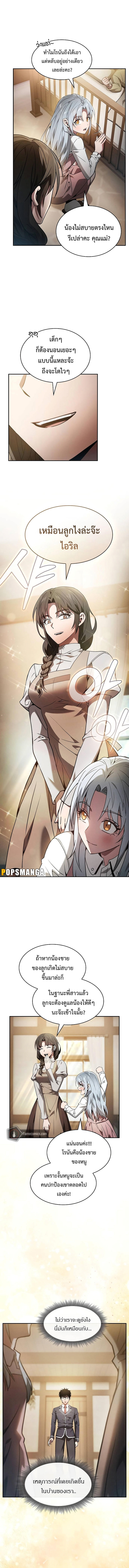 Academy’s Genius Swordmaster ตอนที่ 32 8