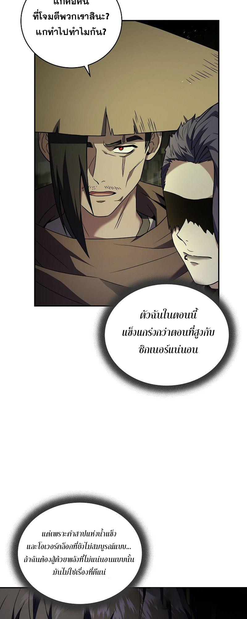 Return of the Frozen Player ตอนที่ 107 8