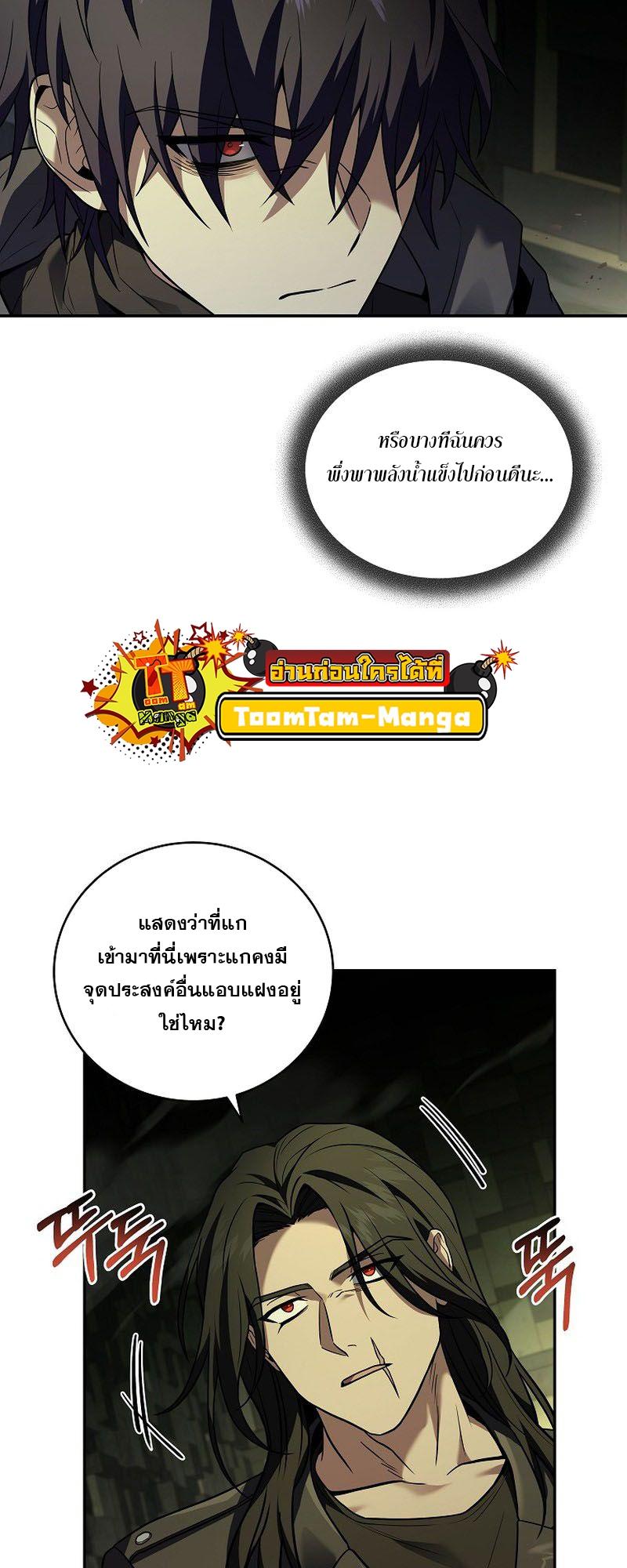 Return of the Frozen Player ตอนที่ 107 9
