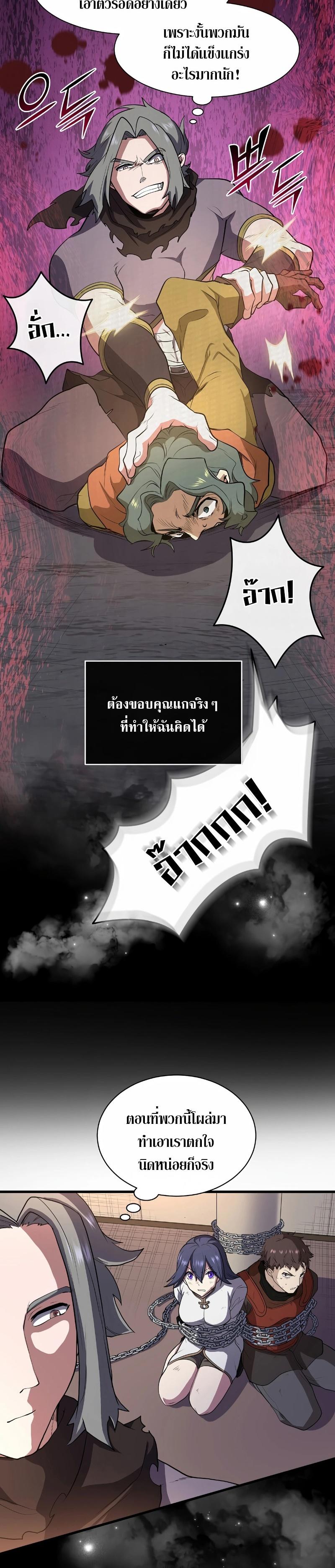 Level Up with Skills ตอนที่ 41 10