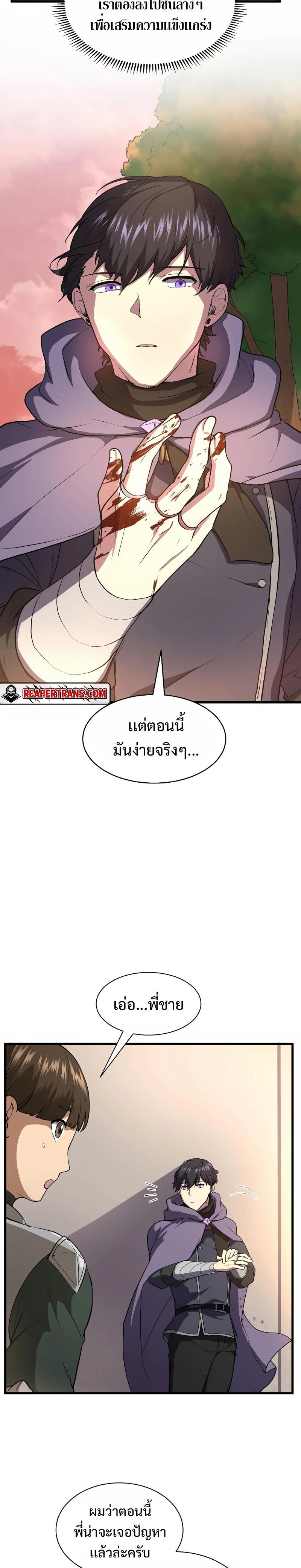 Level Up with Skills ตอนที่ 42 11