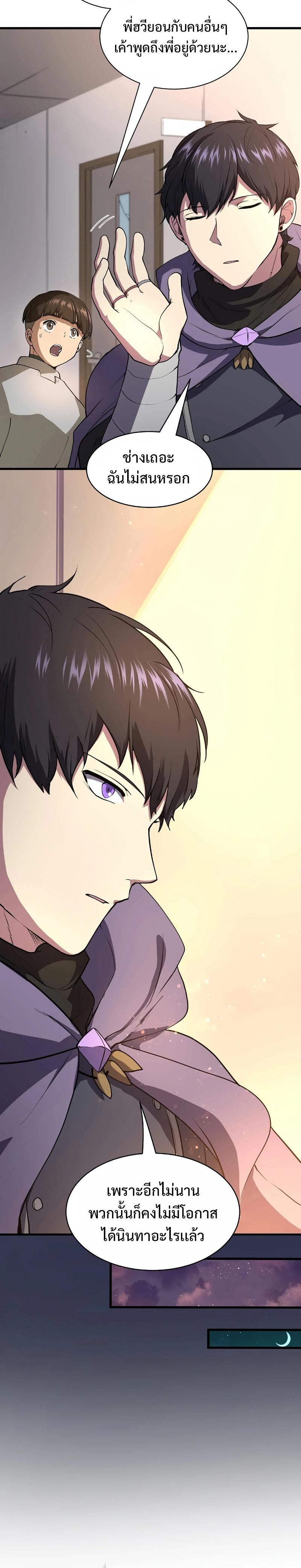 Level Up with Skills ตอนที่ 42 12