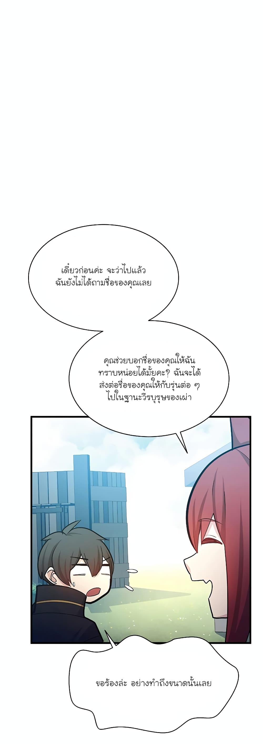 The Tutorial is Too Hard ตอนที่ 149 13