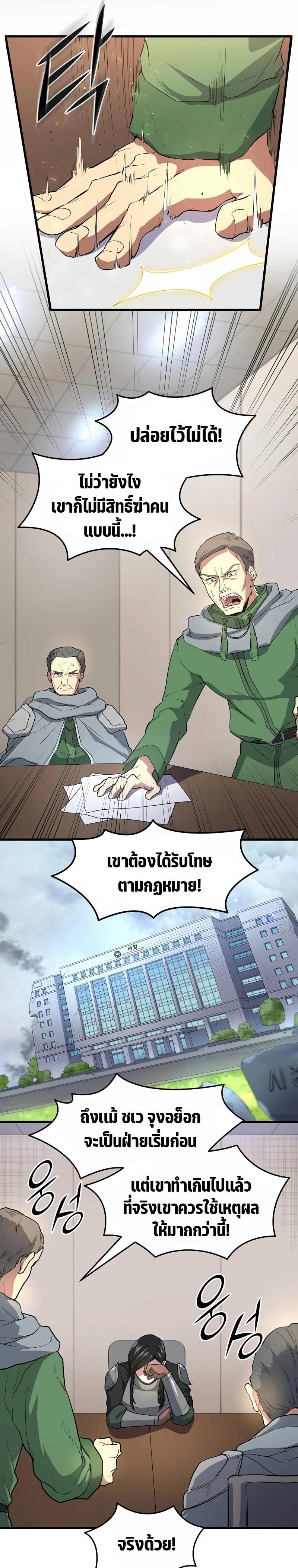 Level Up with Skills ตอนที่ 42 13