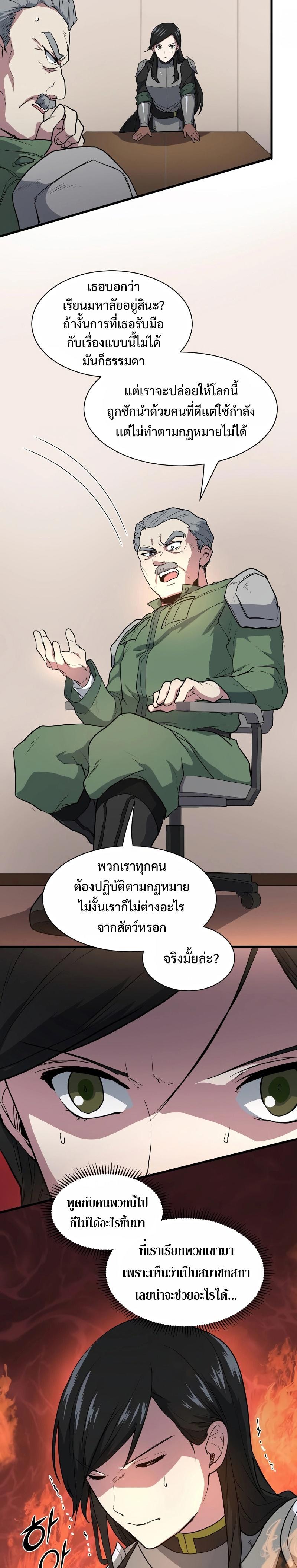 Level Up with Skills ตอนที่ 42 15