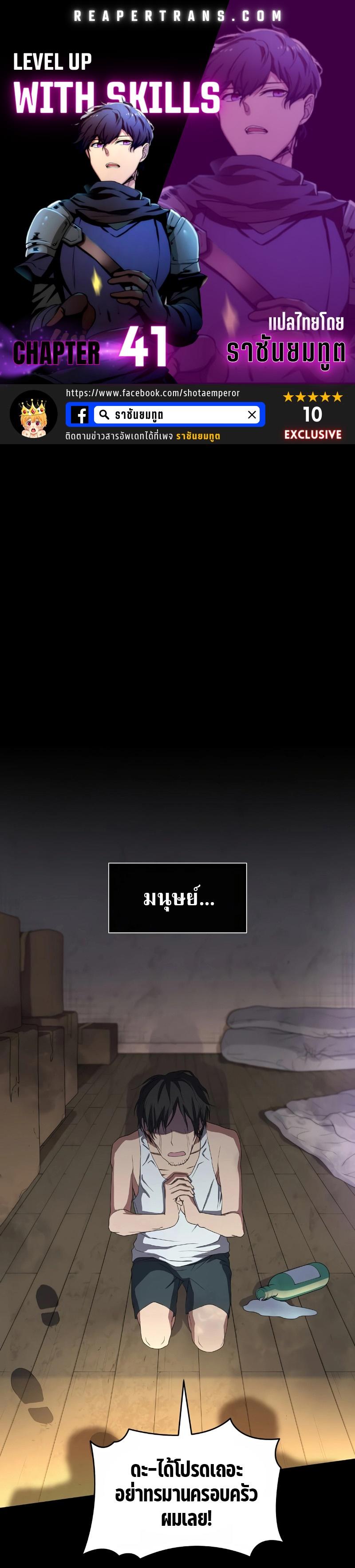 Level Up with Skills ตอนที่ 41 1