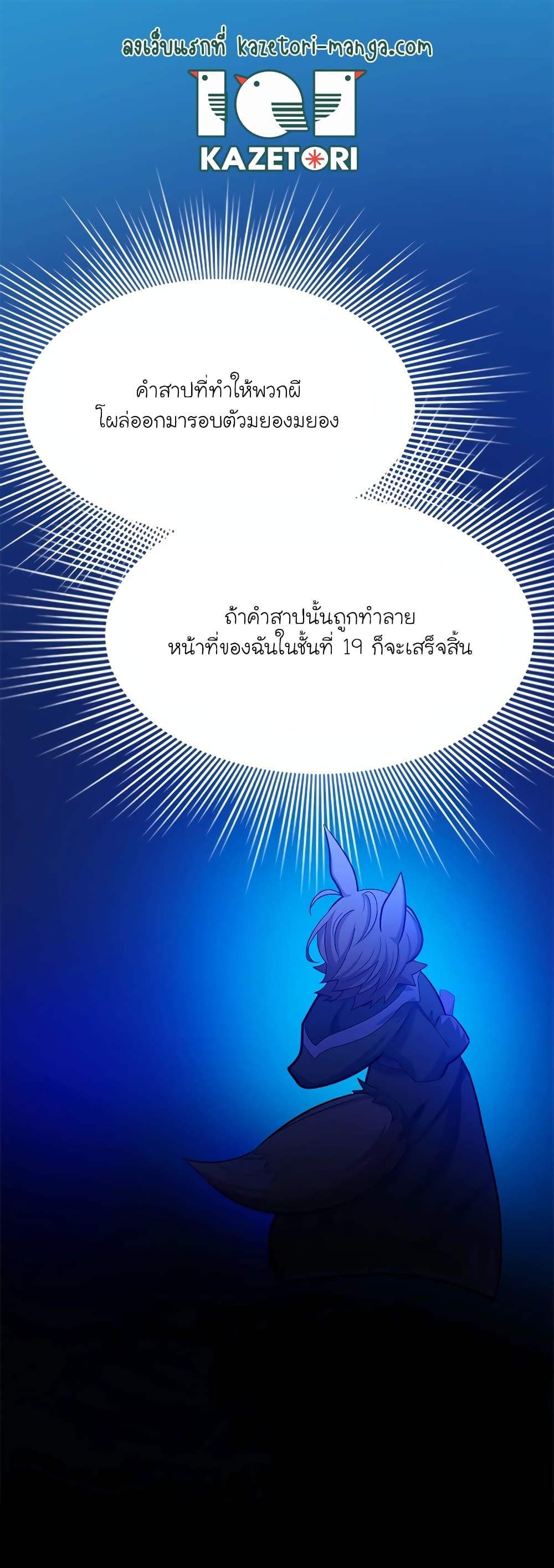The Tutorial is Too Hard ตอนที่ 149 1