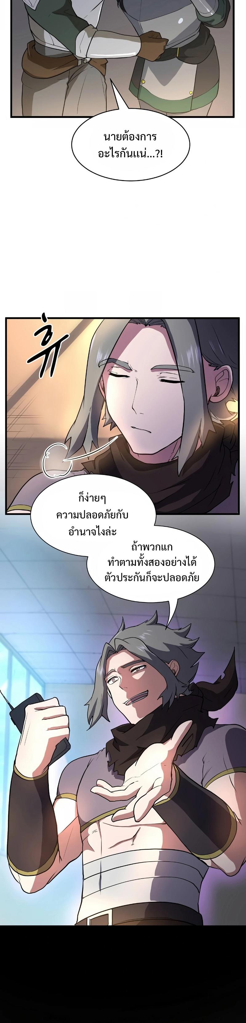 Level Up with Skills ตอนที่ 41 20