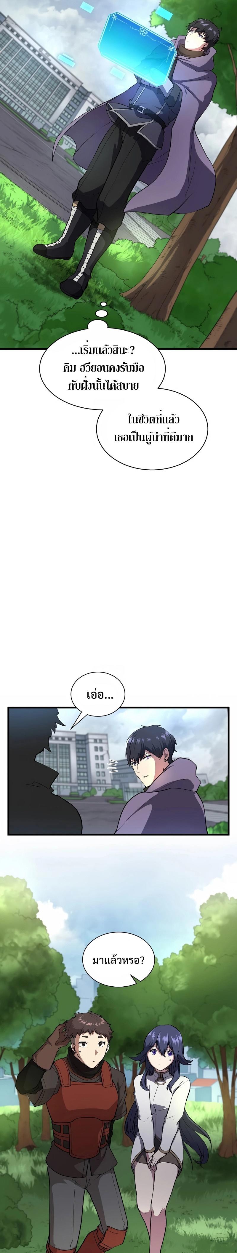 Level Up with Skills ตอนที่ 42 21