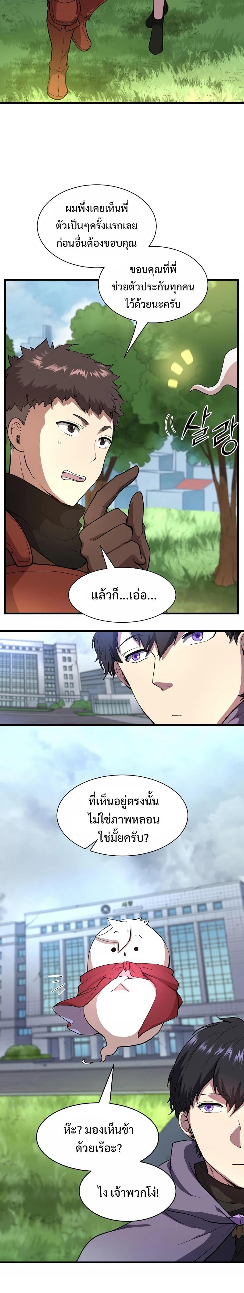 Level Up with Skills ตอนที่ 42 22