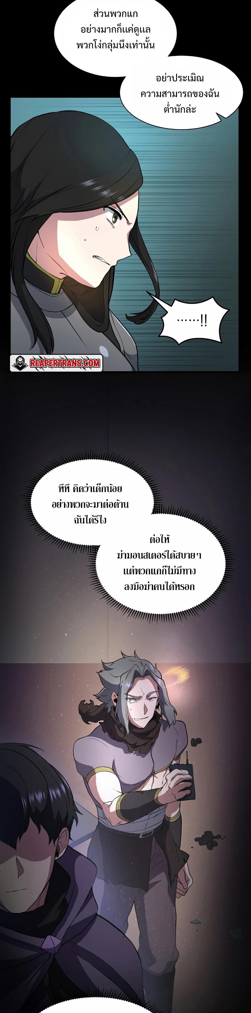 Level Up with Skills ตอนที่ 41 22