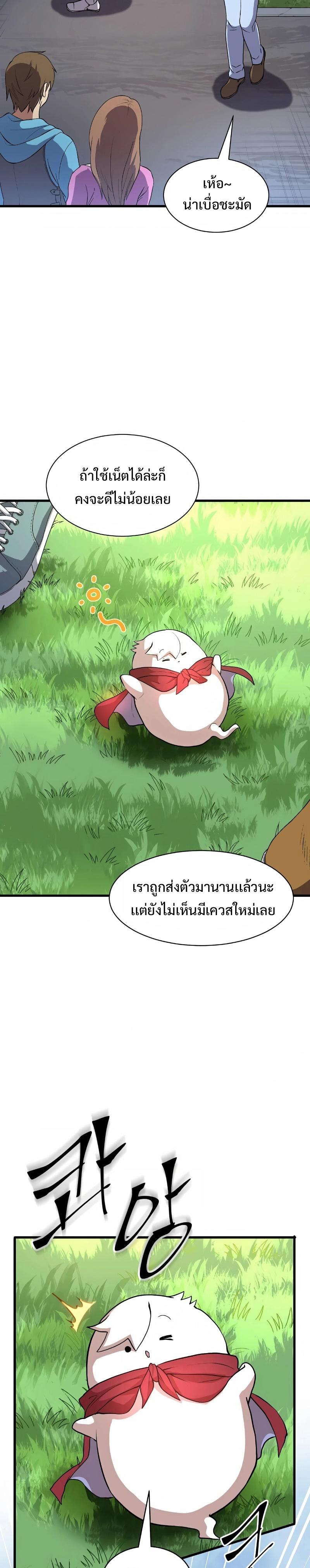 Level Up with Skills ตอนที่ 42 2