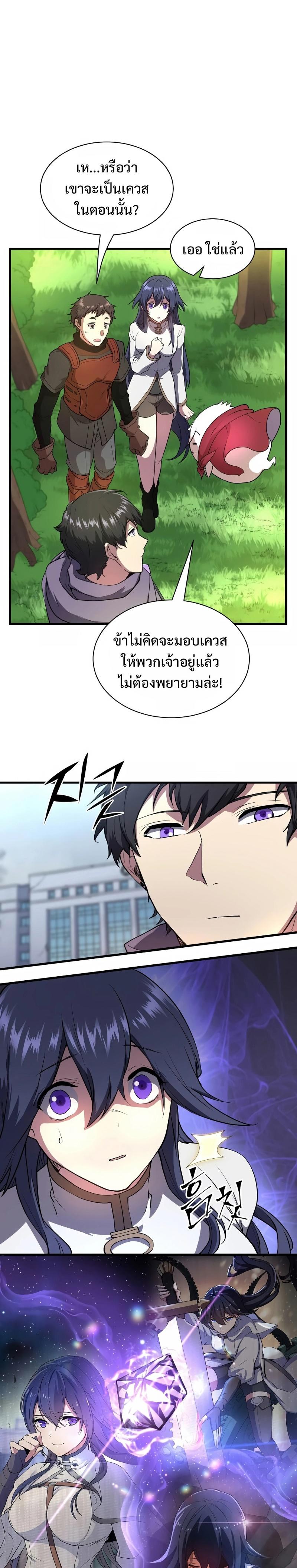 Level Up with Skills ตอนที่ 42 23