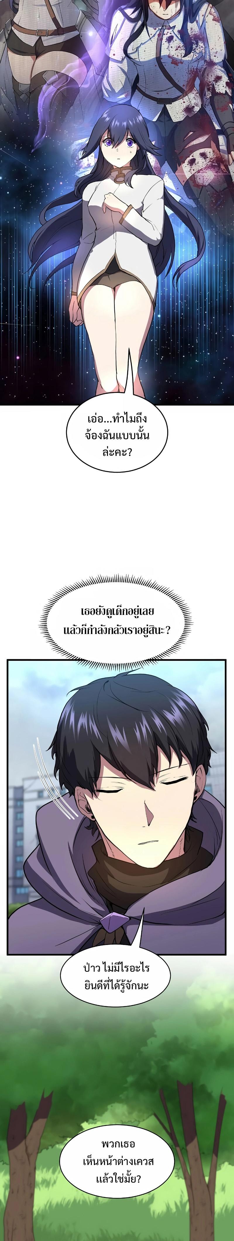 Level Up with Skills ตอนที่ 42 24