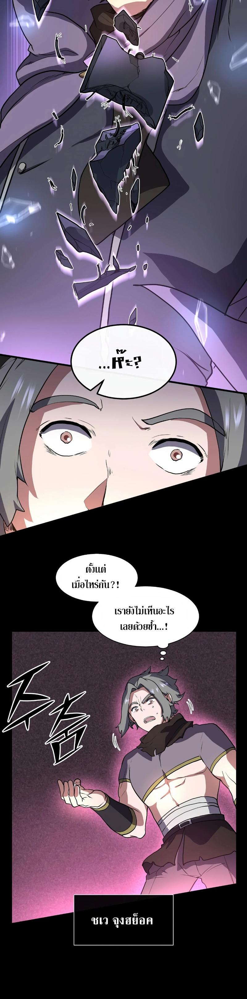 Level Up with Skills ตอนที่ 41 24
