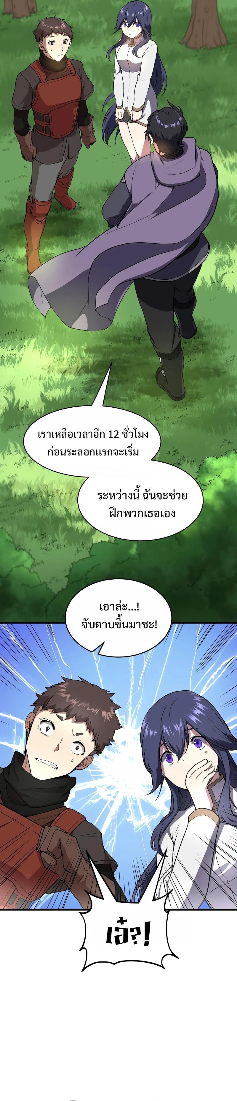 Level Up with Skills ตอนที่ 42 25