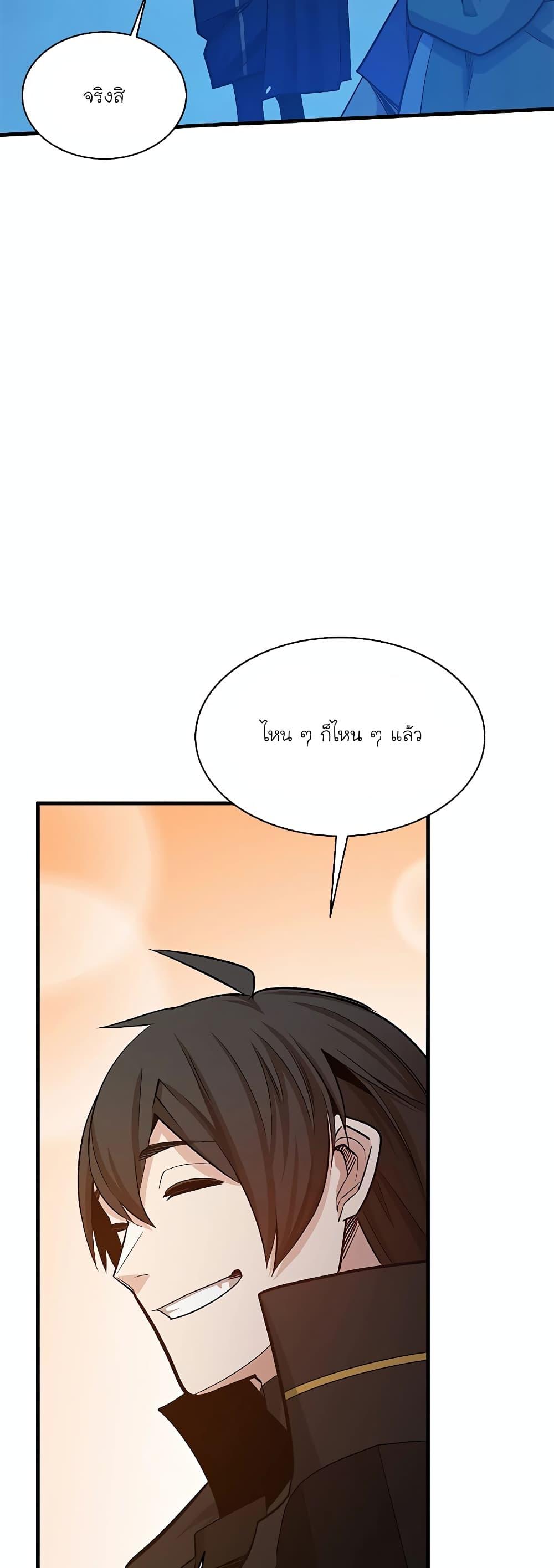 The Tutorial is Too Hard ตอนที่ 149 25