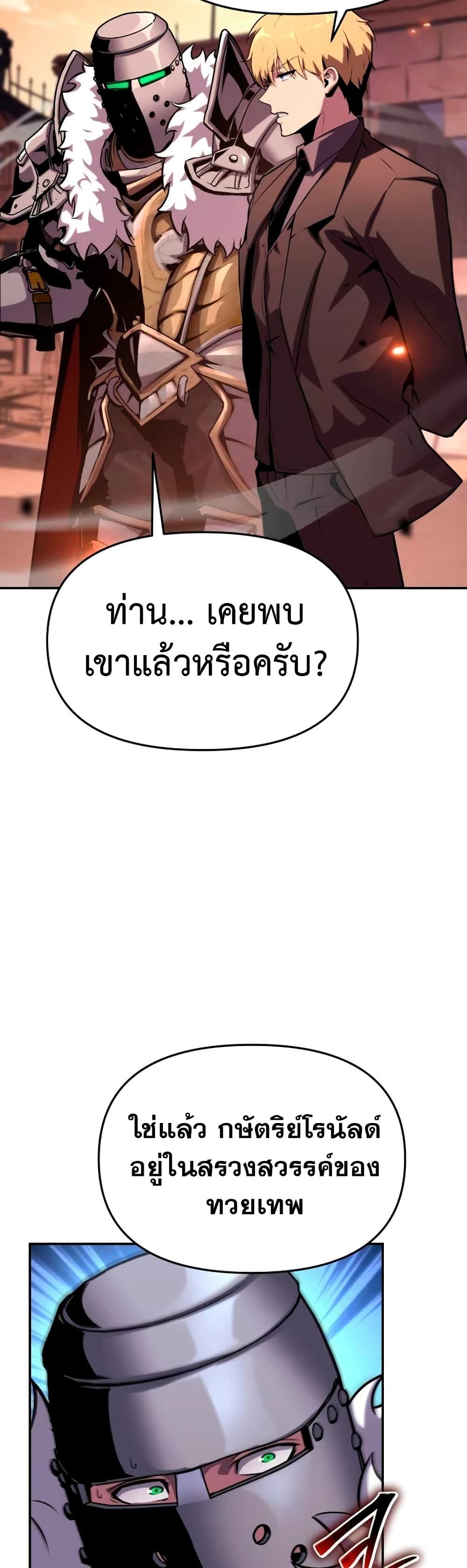 The Knight King Who Returned with a God ตอนที่ 45 2