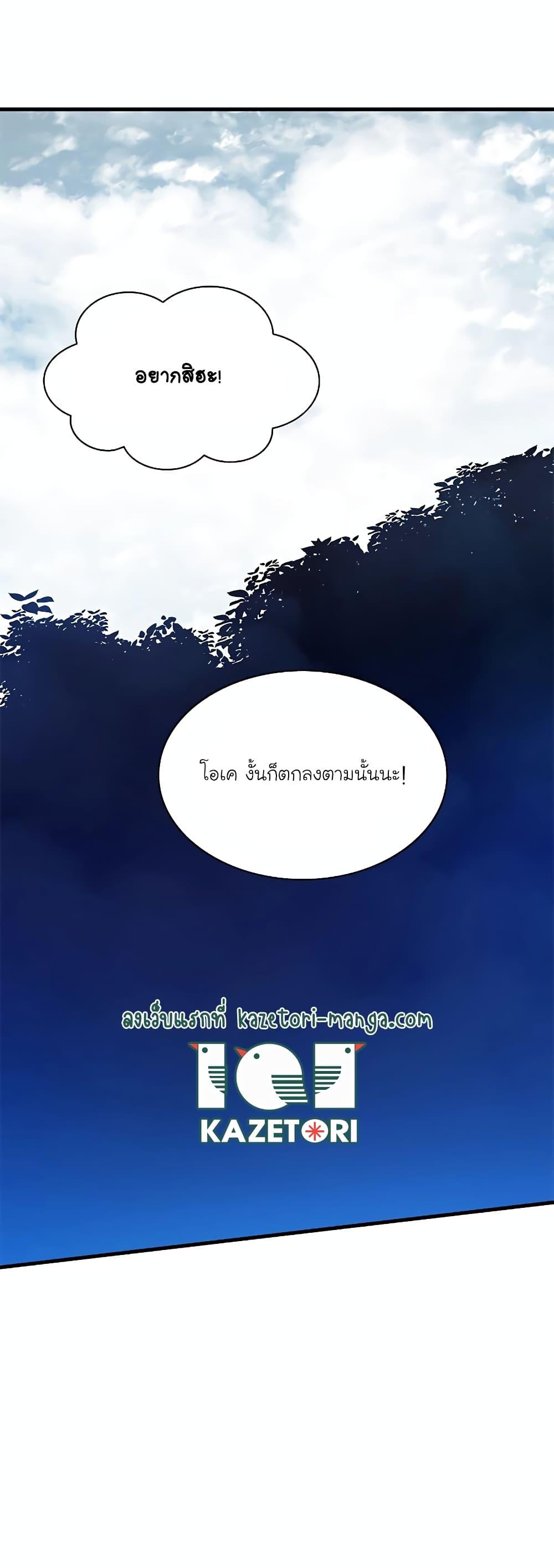 The Tutorial is Too Hard ตอนที่ 149 26