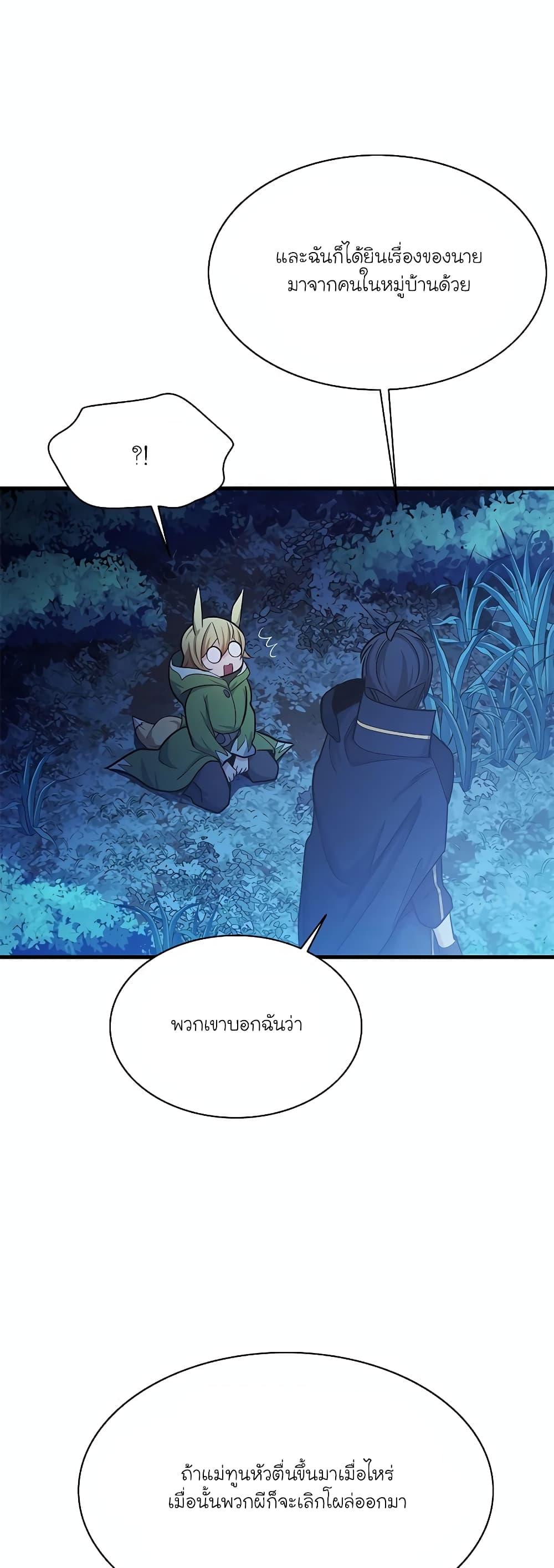 The Tutorial is Too Hard ตอนที่ 149 27
