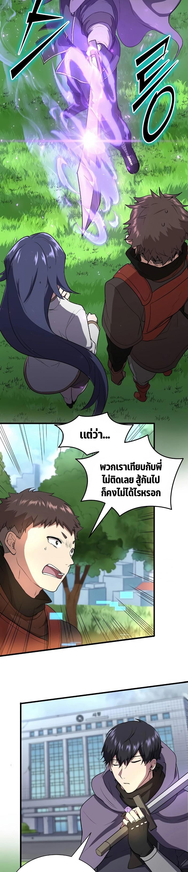 Level Up with Skills ตอนที่ 42 28