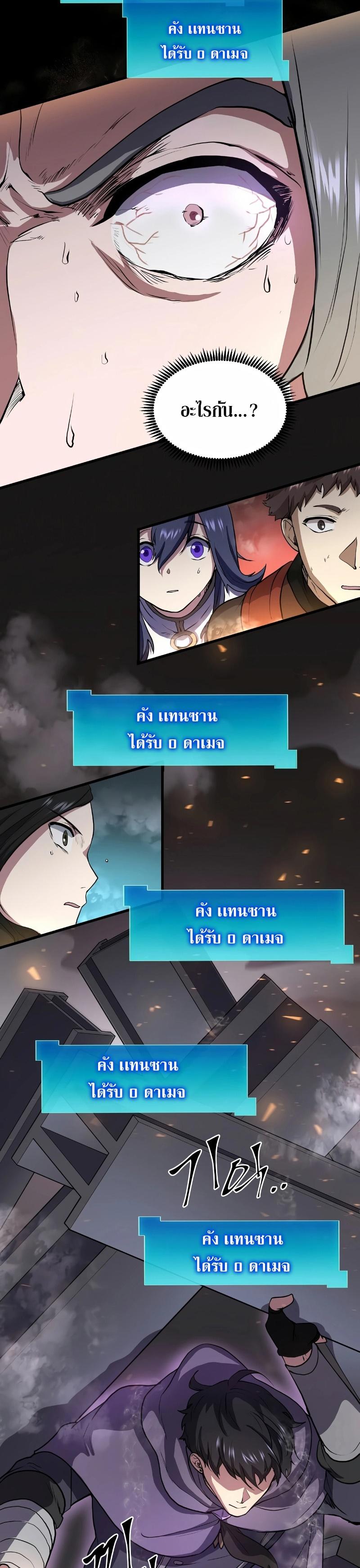 Level Up with Skills ตอนที่ 41 29