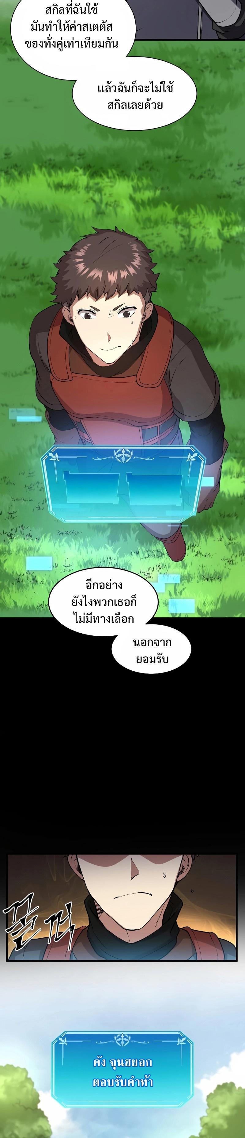 Level Up with Skills ตอนที่ 42 29