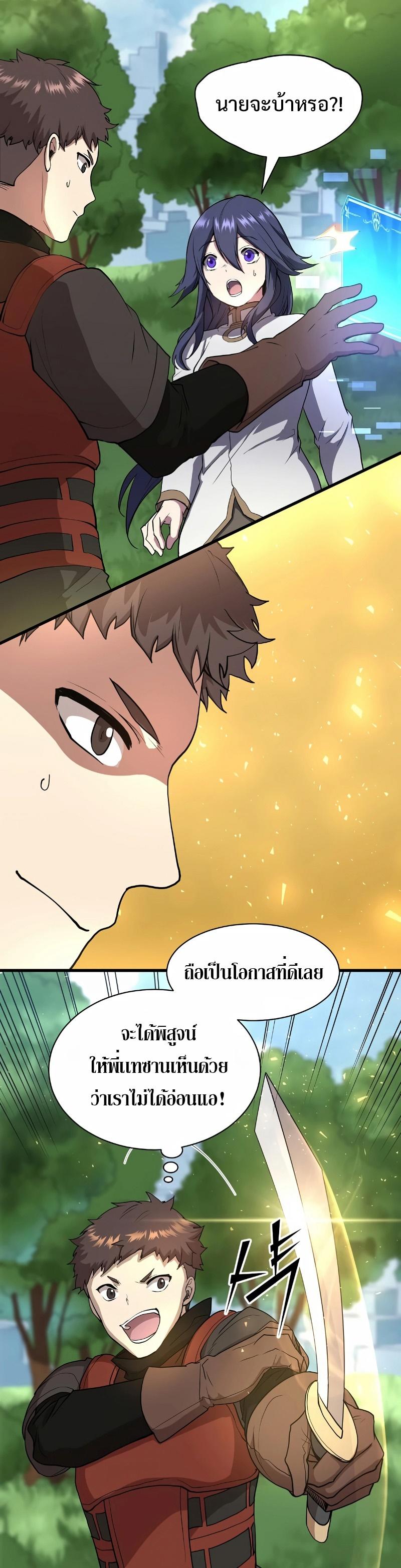 Level Up with Skills ตอนที่ 42 30