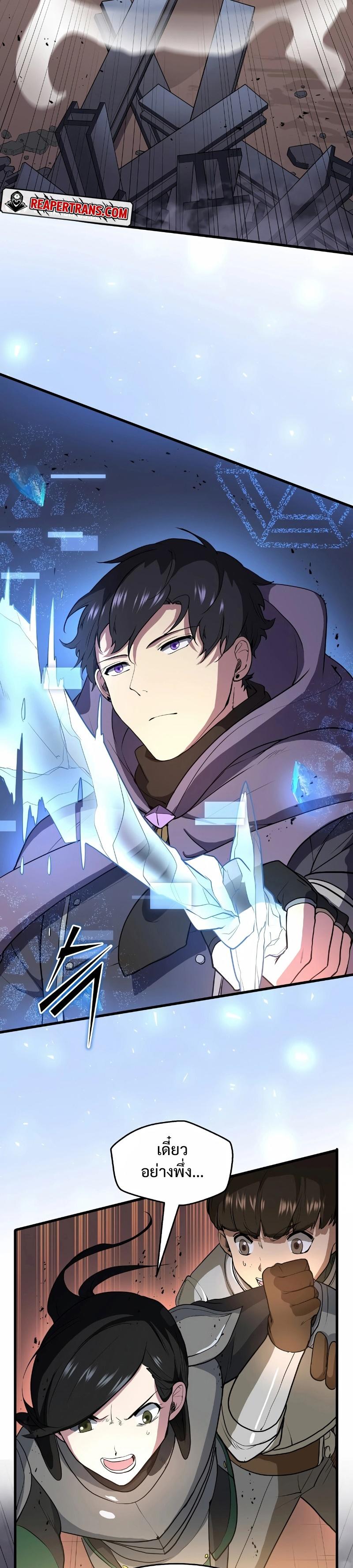 Level Up with Skills ตอนที่ 41 32