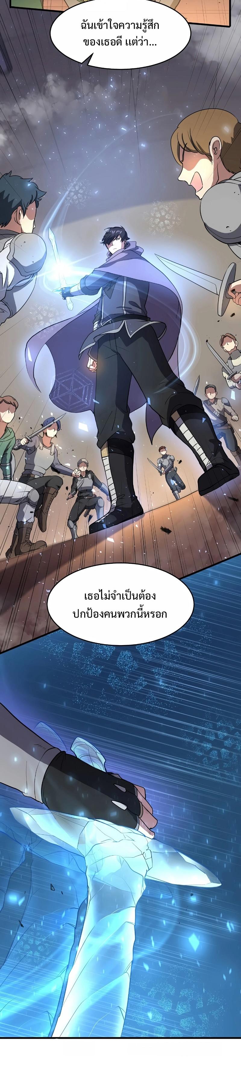 Level Up with Skills ตอนที่ 41 33