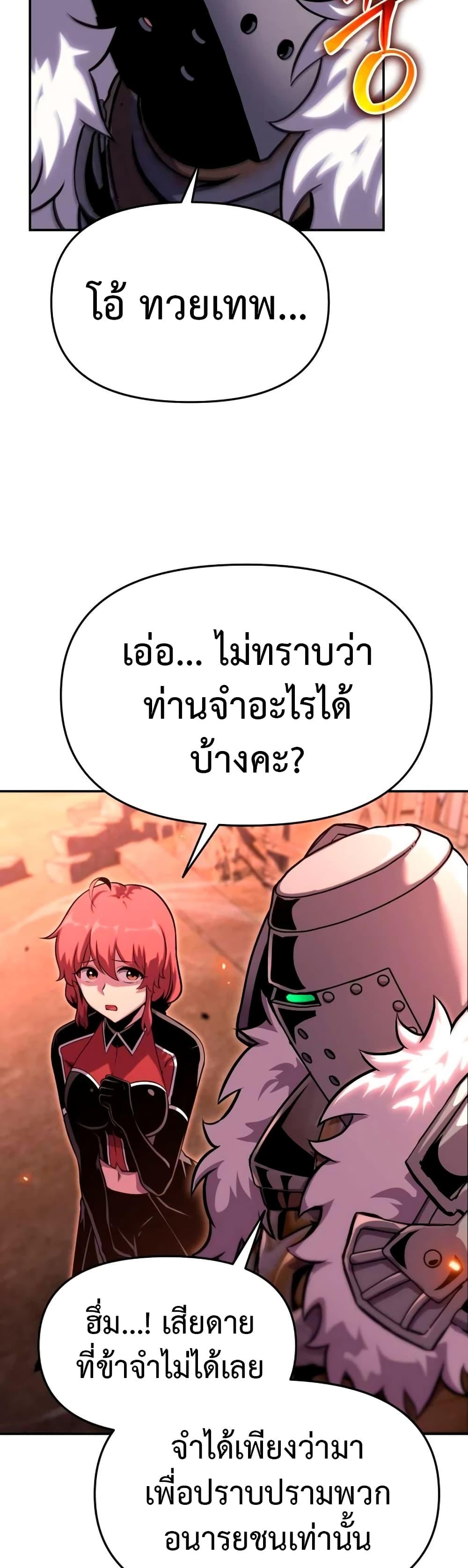The Knight King Who Returned with a God ตอนที่ 45 3