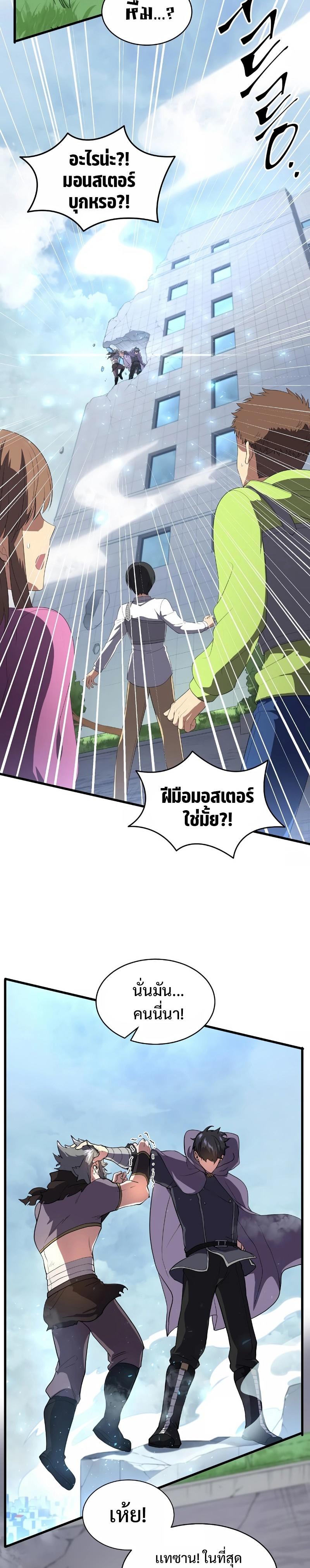 Level Up with Skills ตอนที่ 42 3