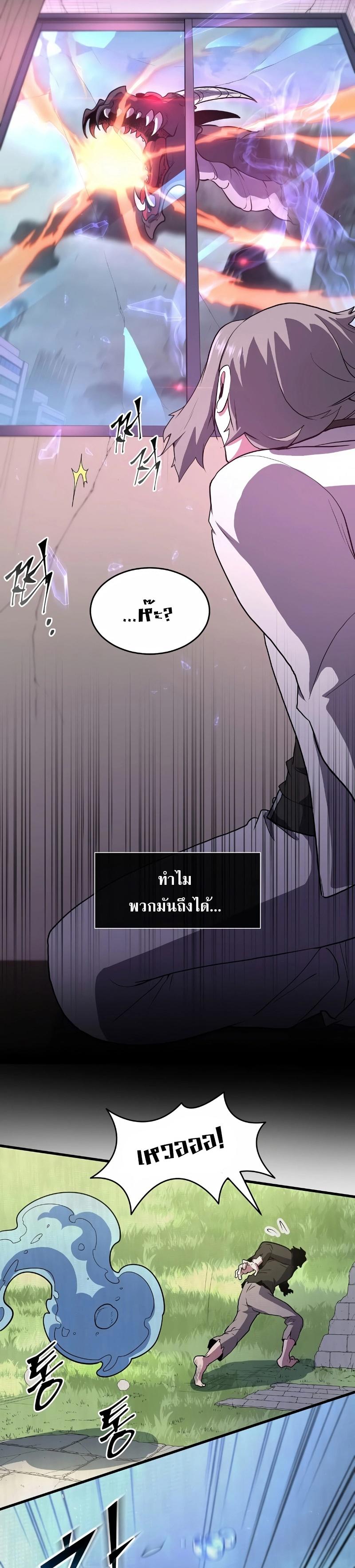 Level Up with Skills ตอนที่ 41 3