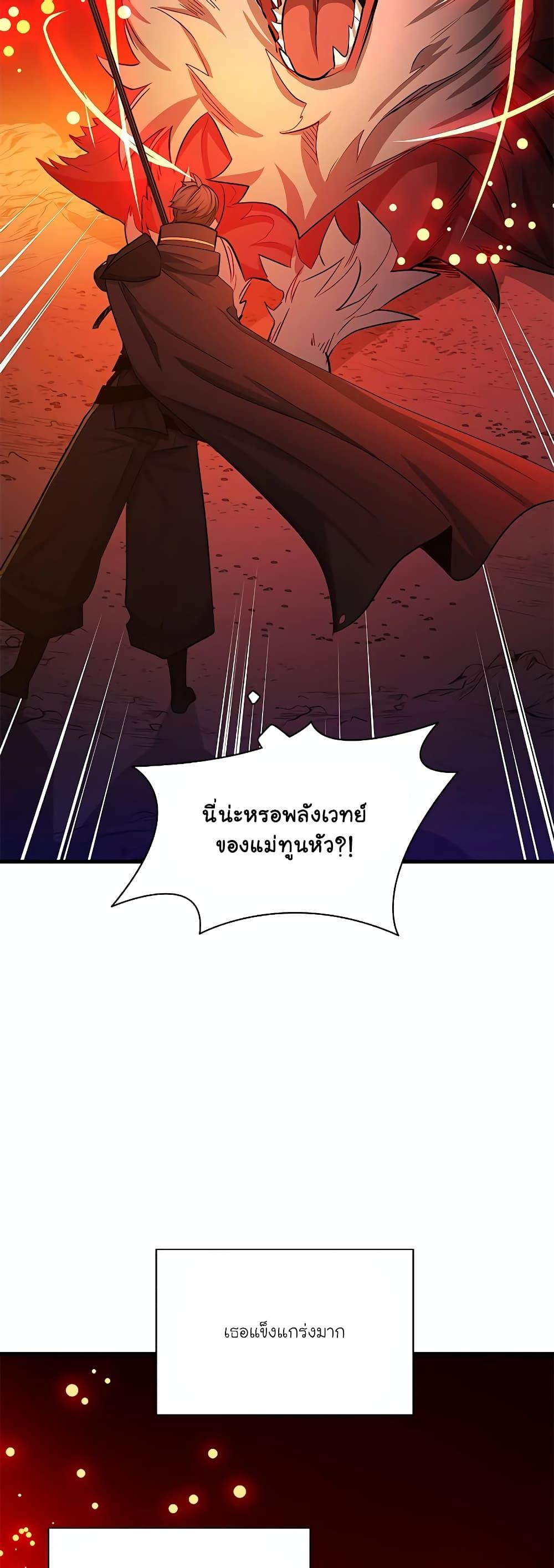 The Tutorial is Too Hard ตอนที่ 149 49