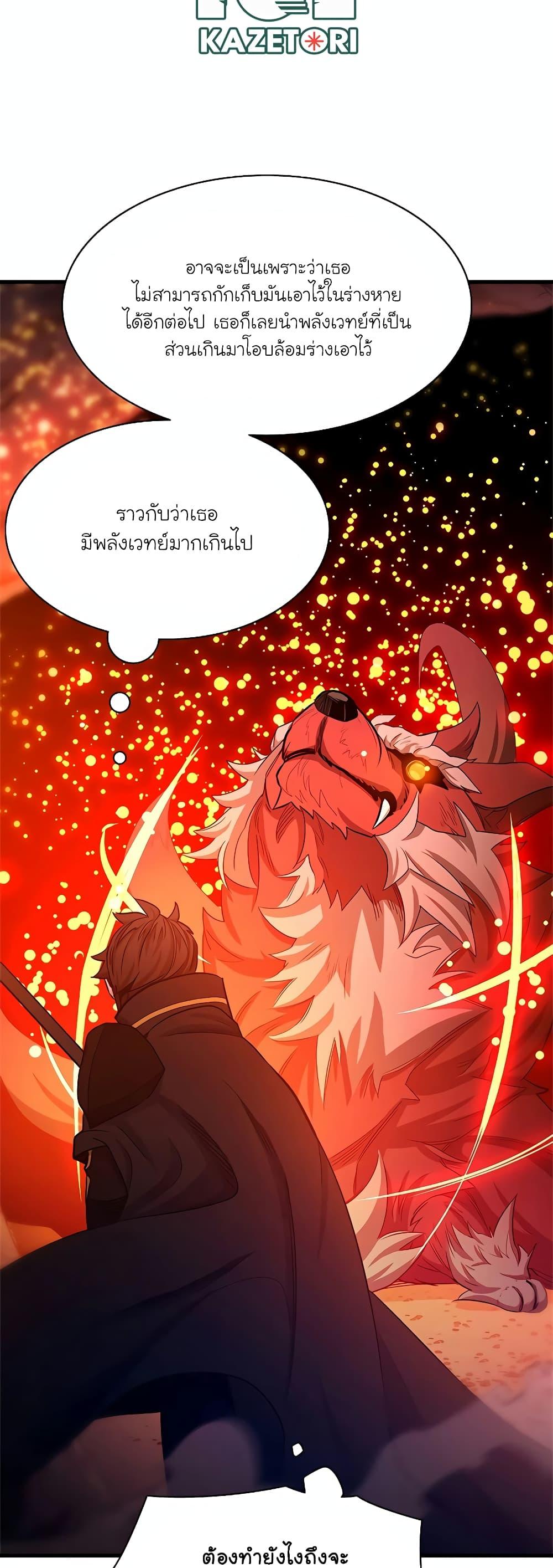 The Tutorial is Too Hard ตอนที่ 149 52