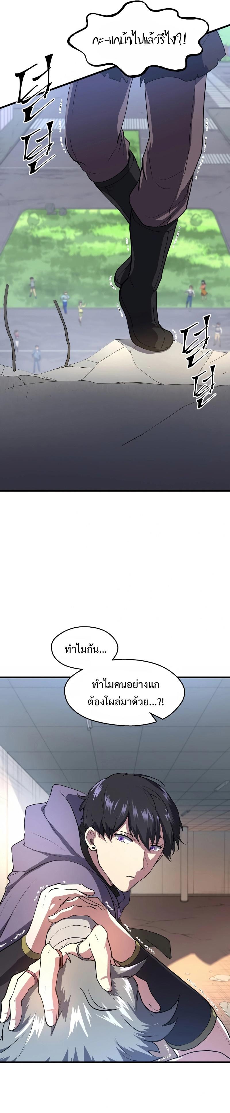 Level Up with Skills ตอนที่ 42 5