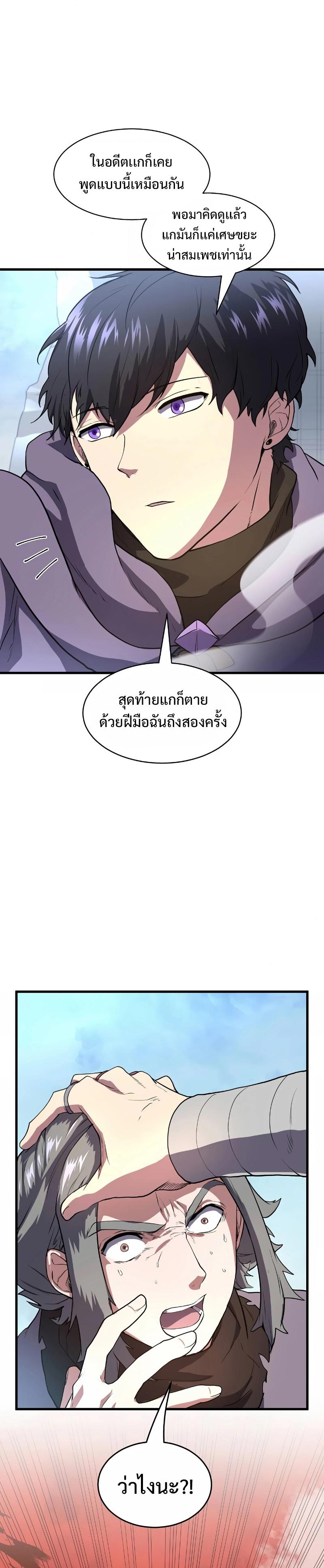 Level Up with Skills ตอนที่ 42 6