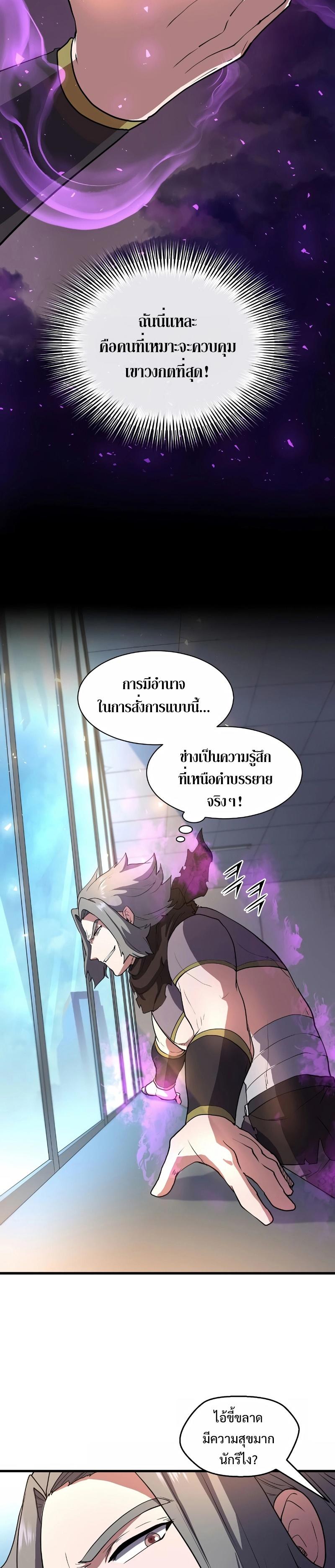 Level Up with Skills ตอนที่ 41 7