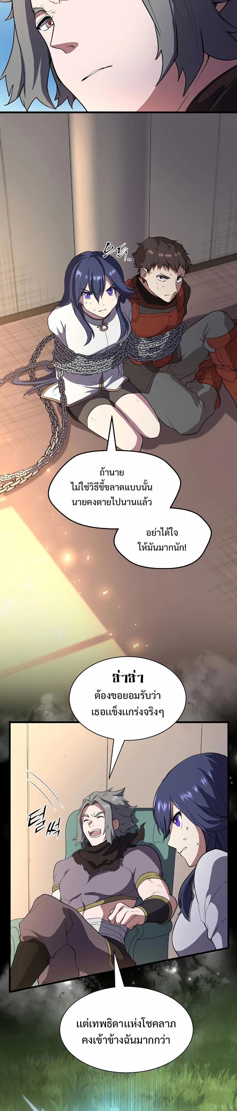 Level Up with Skills ตอนที่ 41 8