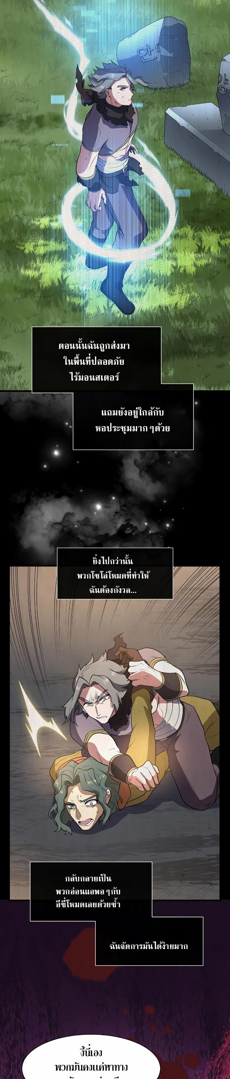 Level Up with Skills ตอนที่ 41 9